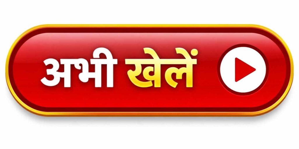 खेलना शुरू करें